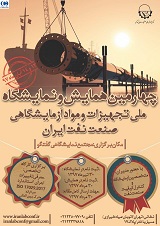 ۱۳ آبان چهارمین همایش و نمایشگاه ملی تجهیزات و مواد آزمایشگاهی صنعت نفت ایران